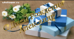 с днем рождения александр скачать бесплатно для ватсап 2018 год на whatsaper.ru
