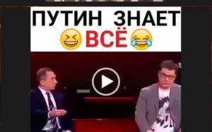 Камеди клаб видео приколы про Владимира Путина.