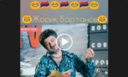 Жорик Вартанов. Сев-Кав ТВ. Одноклассники.