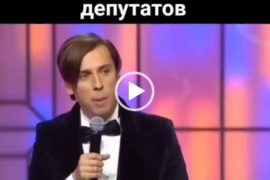 Максим Галкин про русских депутатов. Смешной юмор.