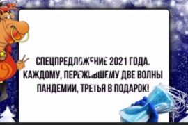 новогодний-юмор-2021